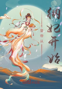 The Emperor Starts with Taking Concubines