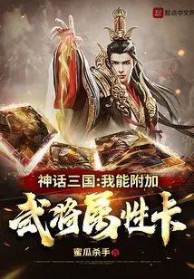 Mythical Three Kingdoms: I Can Add General Attribute Cards