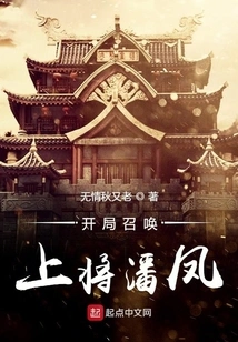 Summon General Pan Feng at the Beginning