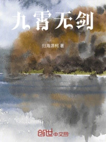 Nine Heavens Without Sword