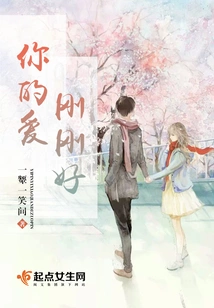 Your Love is Just Right