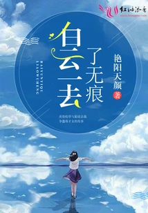 Once the White Clouds Are Gone, There is No Trace