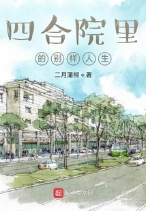 A Different Kind of Life in the Courtyard