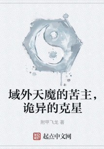 The Suffering Master of the Extraterrestrial Demons, the Strange Nemesis