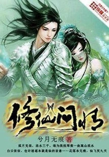 Cultivation of Immortals and Asking for Love