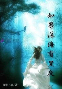 If There is Darkness in the Deep Sea