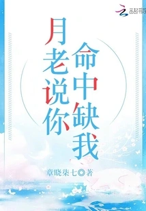 Yue Lao Said You Are Missing Me in Your Life