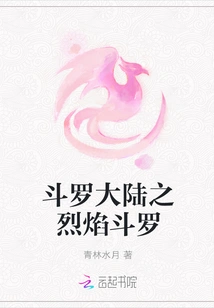 Douluo Continent: Flame Douluo