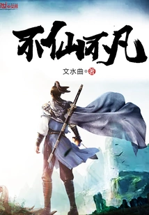 Immortal and Extraordinary