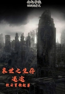 Survival and Loss in the Apocalypse