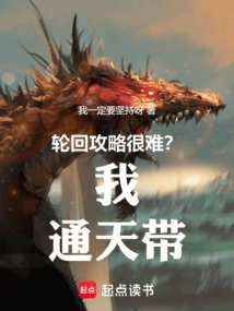 Is Reincarnation Strategy Difficult? I Have a Tongtian Belt!