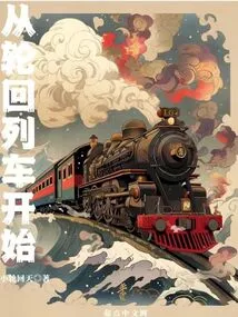 Start with the Reincarnation Train