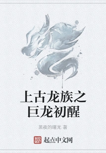 The Giant Dragon of the Ancient Dragon Clan Awakens