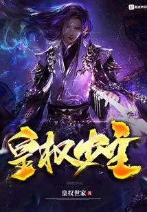 Young Master of Imperial Power