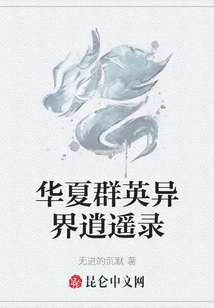 A Record of the Chinese Heroes in Another World