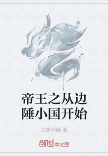 The Emperor's Journey Begins from a Small Border Country