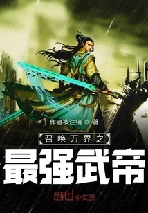 Summon the Strongest Martial Emperor in All Worlds