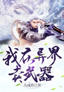 I Sell Weapons in Another World