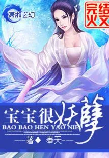 The Baby is Very Evil