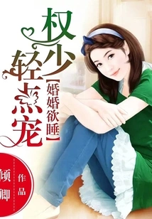 Feeling Sleepy During Marriage: Mr. Quan, Please Pamper Him Gently