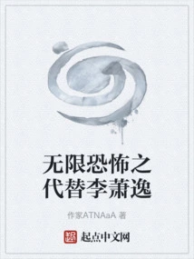 Infinite Horror: Replacement of Li Xiaoyi