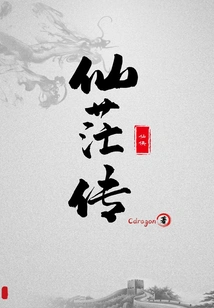 Prequel to Xian Mang