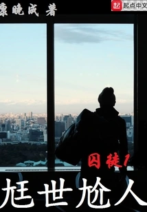 Prisoner 1 an Embarrassing Person in the Previous Life