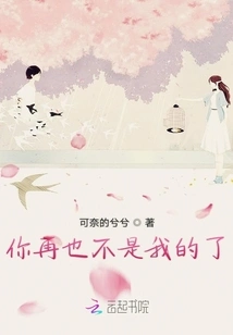 You Are No Longer Mine