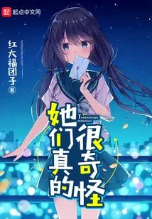 They Are Really Weird