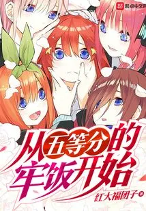 Start with Five Equal Portions of Prison Rice