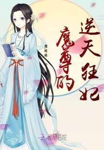 The Demon Lord's Heaven-defying Mad Concubine