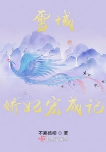 The Beloved Concubine in the Snow Land Becomes a Spoiler