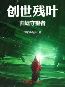 Remaining Leaves of Creation: the Returned Ruins Watcher