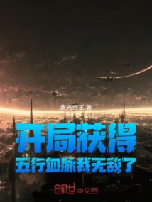 I Got the Five Elements Bloodline at the Beginning and I Became Invincible