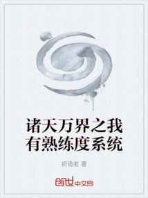 I Have a Proficiency System in All Heavens and Worlds