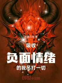 I Absorb Negative Emotions and Ignore Everything