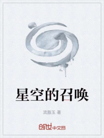 Call of the Starry Sky