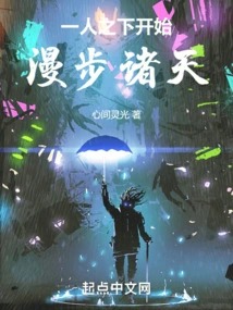 Start Walking Through the Heavens under One Person