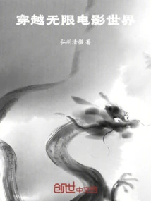 Travel Through the Infinite Movie World