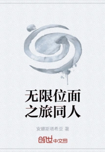 Journey to Infinite Planes Fanfic