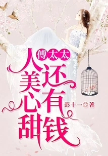 Mrs. Fu Has a Sweet Heart and Money