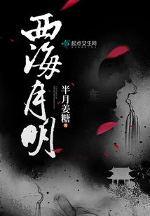 Western Sea Moonlight