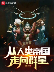 Warhammer 40,000: from the Empire of Man to the Stars