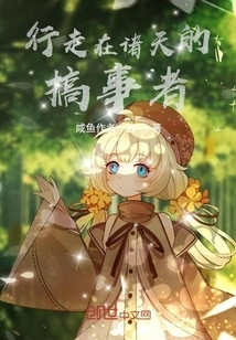 Troublemaker Walking in the Heavens