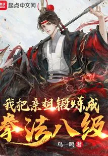 I Trained My Sister to Level Eight in Boxing