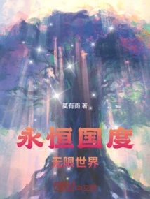 Eternal Kingdom: Infinite World