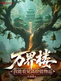 Wanjie Tower: I Can See High-value Items