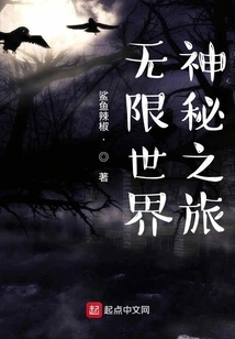 Mysterious Journey to the Infinite World