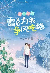 Rebirth and Warm Wedding: Boss is Jealous of Me