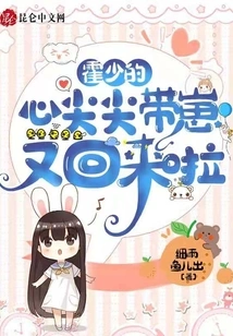 Mr. Huo's Beloved Child is Back Again